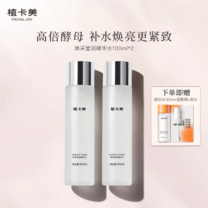 植卡美精华水 | 二代磨皮水 | 抗皱维稳 | 保湿提亮