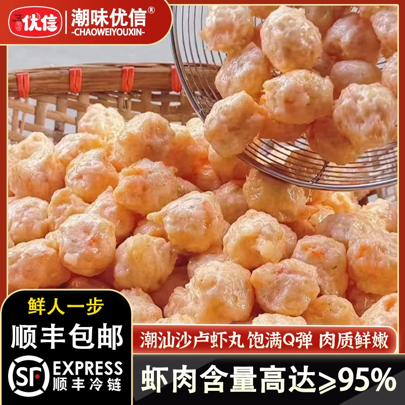 【冷链运输】潮味优信新鲜虾滑含虾量≥95% 鲜嫩爽滑100g火锅食材