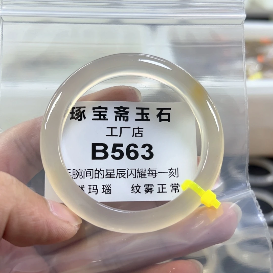 玛瑙/玉髓手镯未镶嵌54