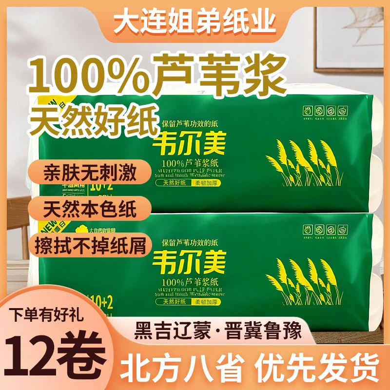 韦尔美芦浆卫生纸1500克12卷5层可湿水干湿两用柔韧加厚实惠装