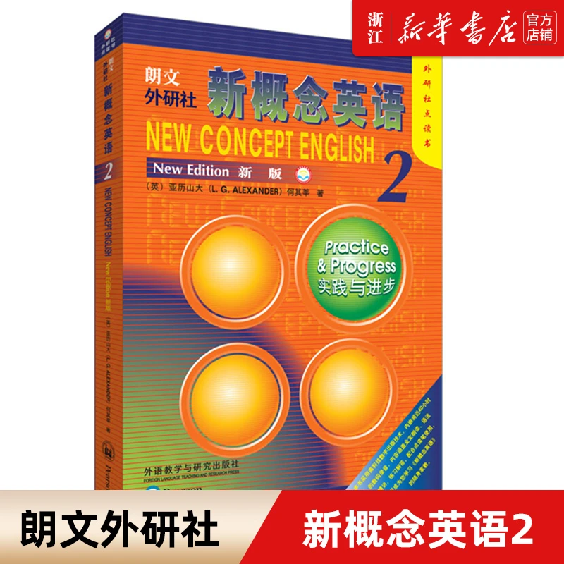 【新华书店正版】外研社点读书 新概念英语2朗文新概念外研社基础