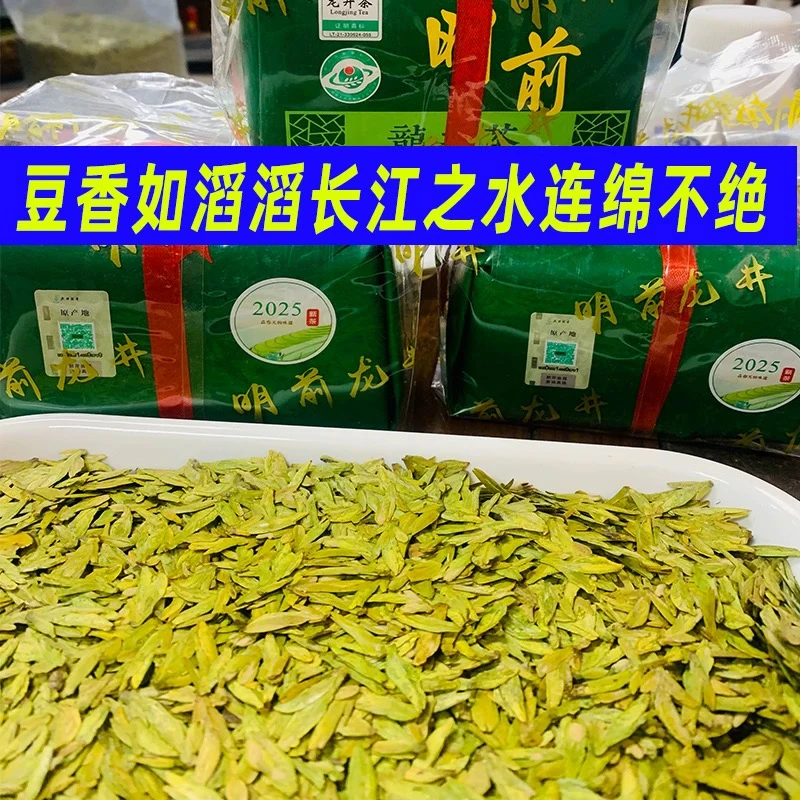 龙井茶嫩芽浙江龙井2025年新茶明前特级龙井茶绿茶叶250g乌牛早茶