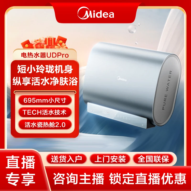 美的电热水器UDpro扁桶双胆一级能效速热免换镁棒增容储水式家用