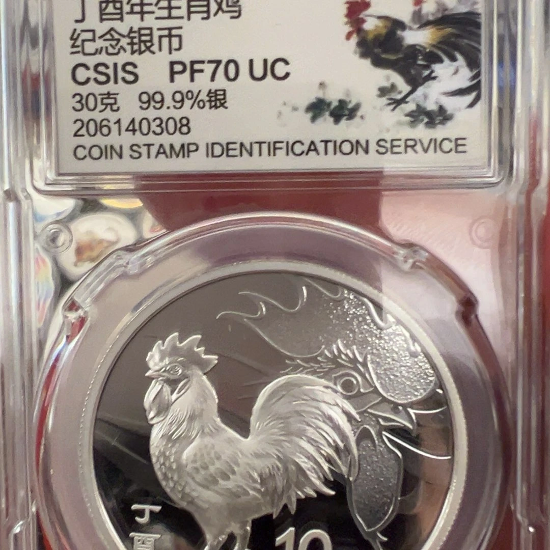 纯银2017年生肖30刻鸡银币评级70分