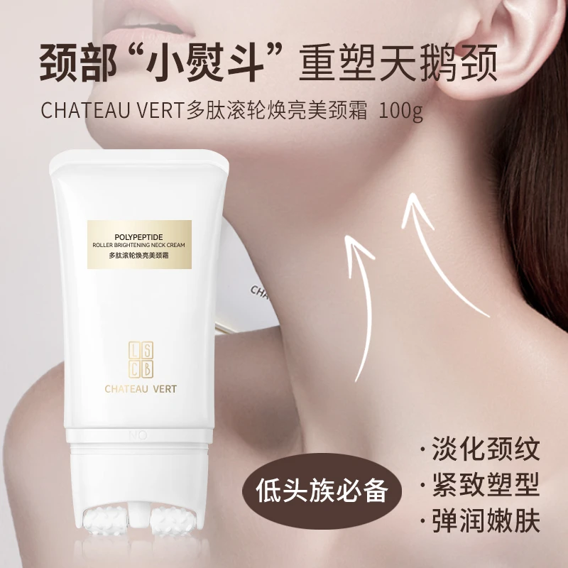 CHATEAU VERT多肽滚轮焕亮美颈霜紧致嫩肤保湿塑型抚纹
