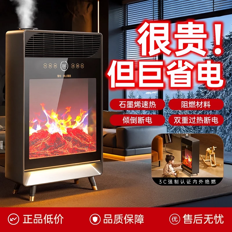 【2025新款】智能省电壁炉石墨烯火焰取暖器新款暖气机智能语音加湿