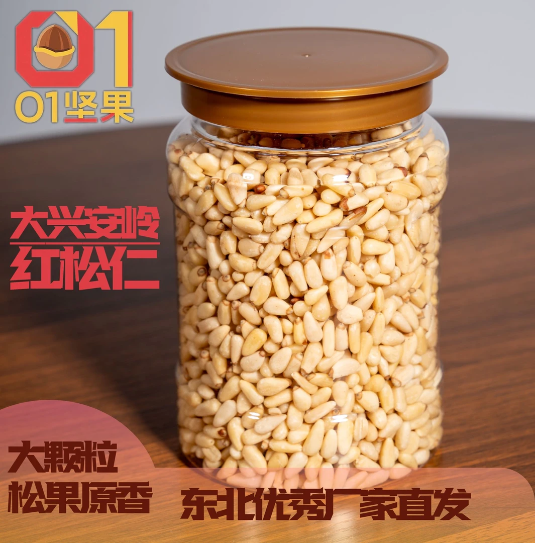 东北新货原味红松子仁大颗粒手剥去壳即食饱满坚果零食
