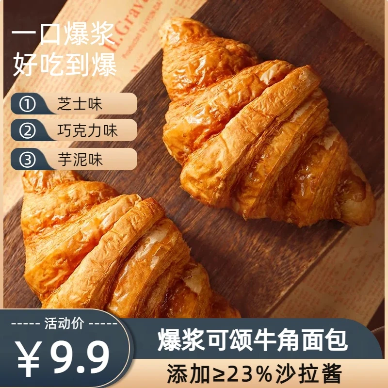 黄油可颂牛角包早餐好吃解馋腹健身代餐