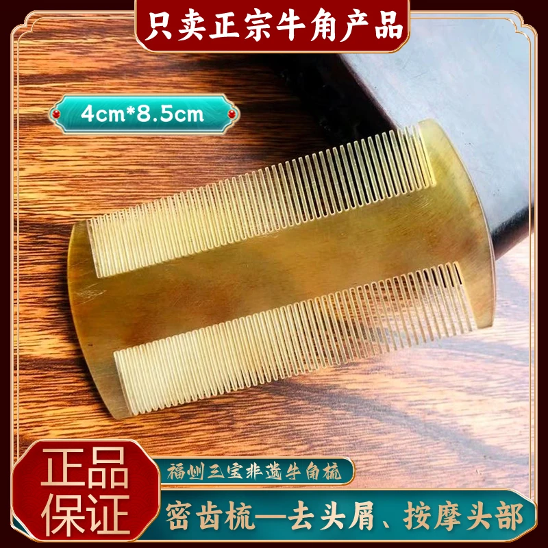 福州三宝非遗牛角梳密齿梳梳子篦子
