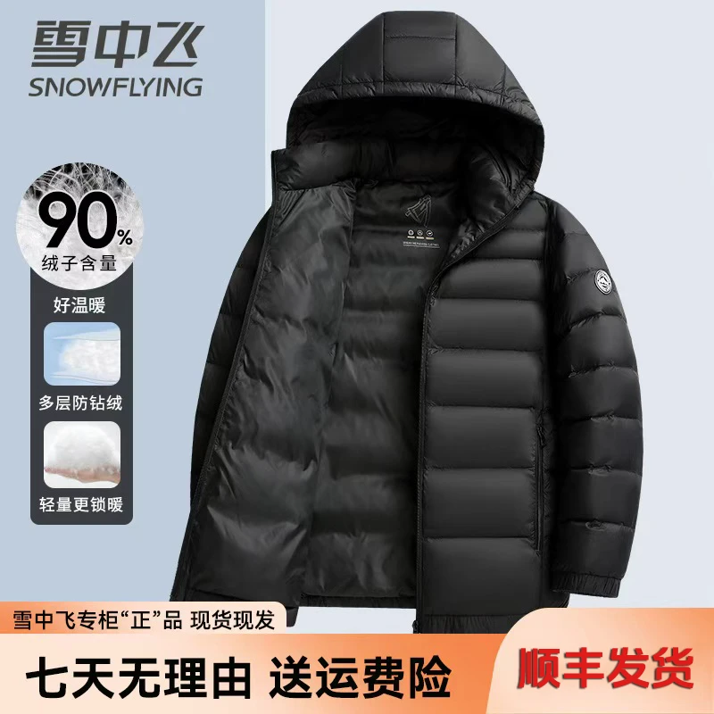 【爆款排骨轻羽绒】雪中飞男士秋冬轻薄羽绒服短款保暖“双十一好物”