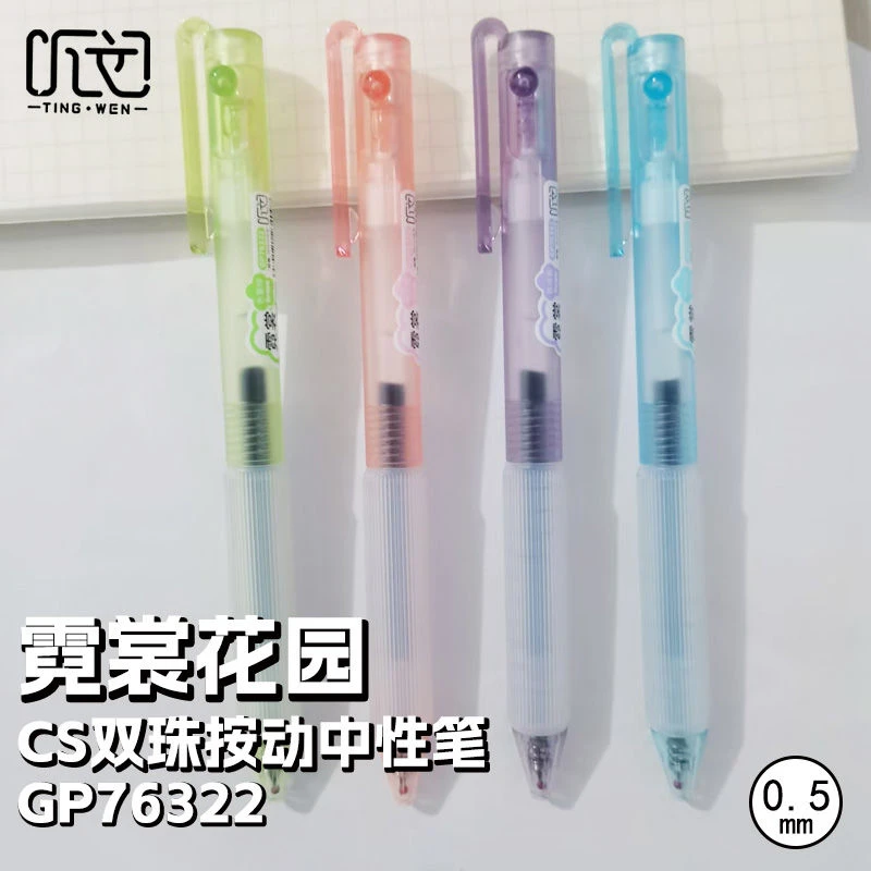 听文GP76322霓裳花园系列按动中性笔CS双珠笔头0.5黑色速干刷题笔