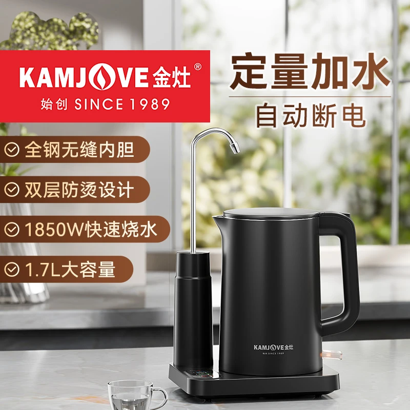 金灶烧水壶T-28A家用烧水抽水一体旋转自动上水大容量电水壶防烫