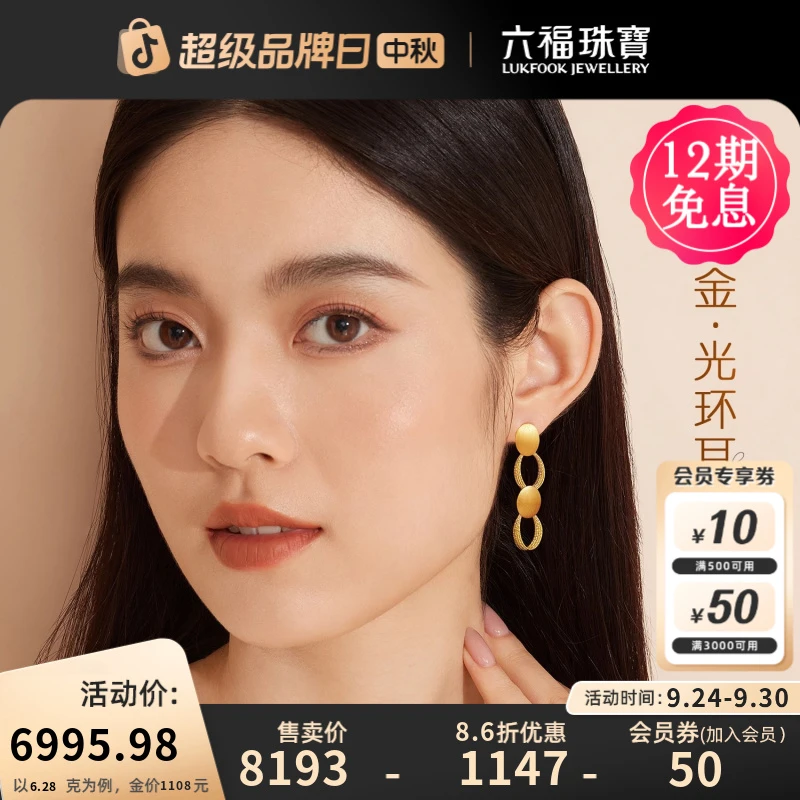 六福珠宝丝绸金光环黄金耳钉足金耳环复古港风时尚计价GJGTBE0017