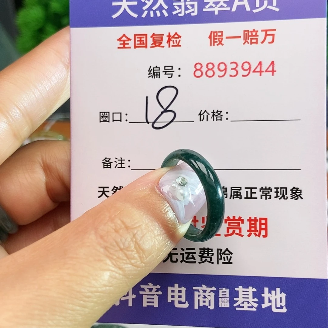 翡翠戒指未镶嵌3944........