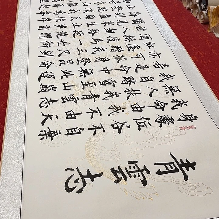 书法青云志卷轴雷伟白龙纹205✖️55厘米左右