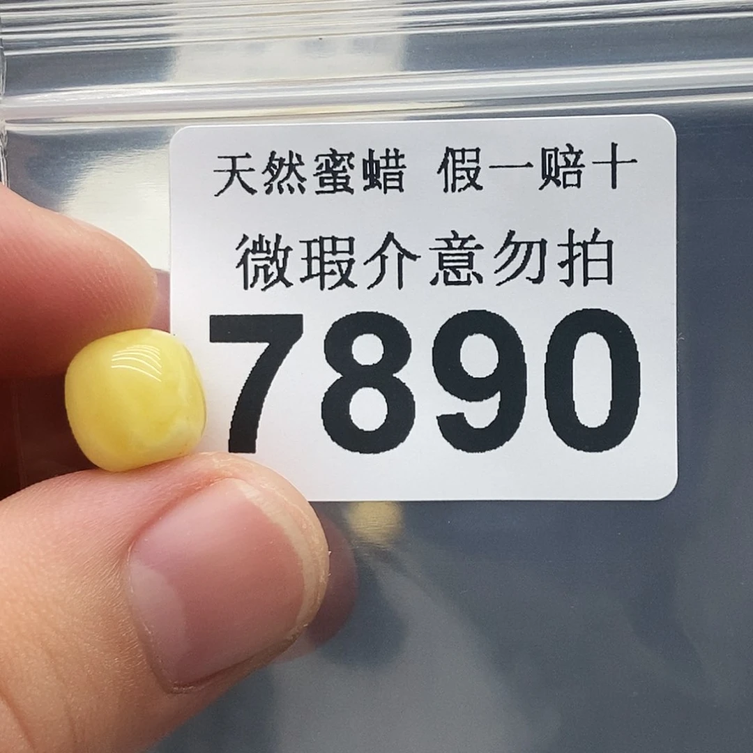 未镶嵌蜜蜡珠宝奇石7890