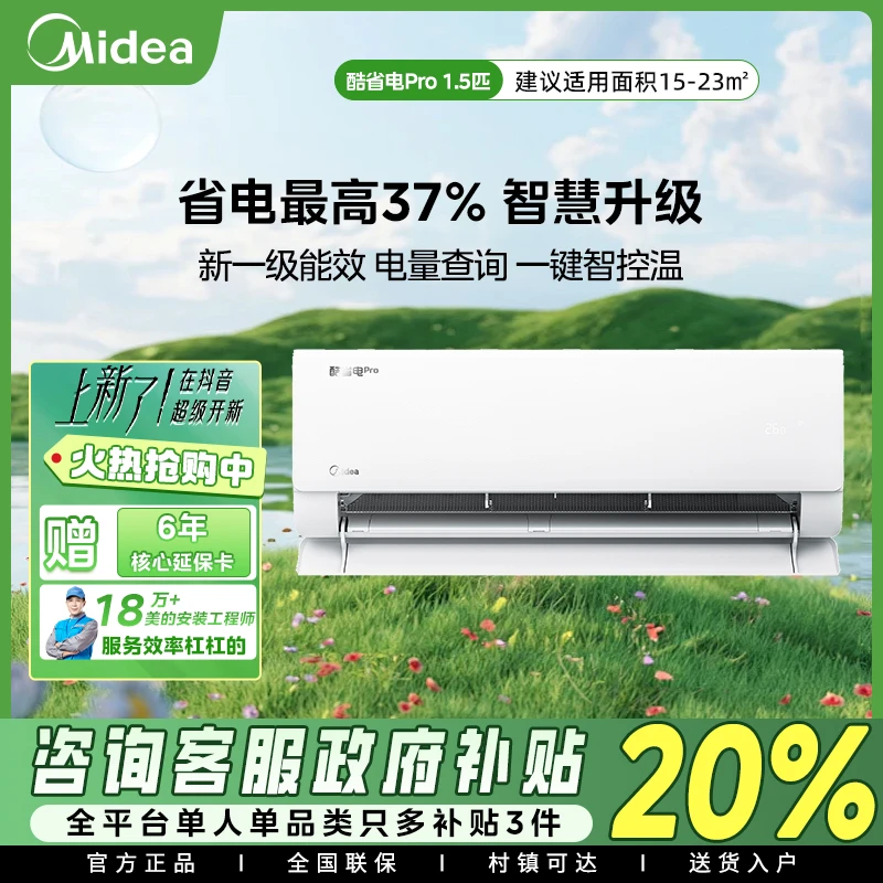 美的空调官方正品酷省电Pro一级能效家用1.5p匹变频冷暖卧室挂机
