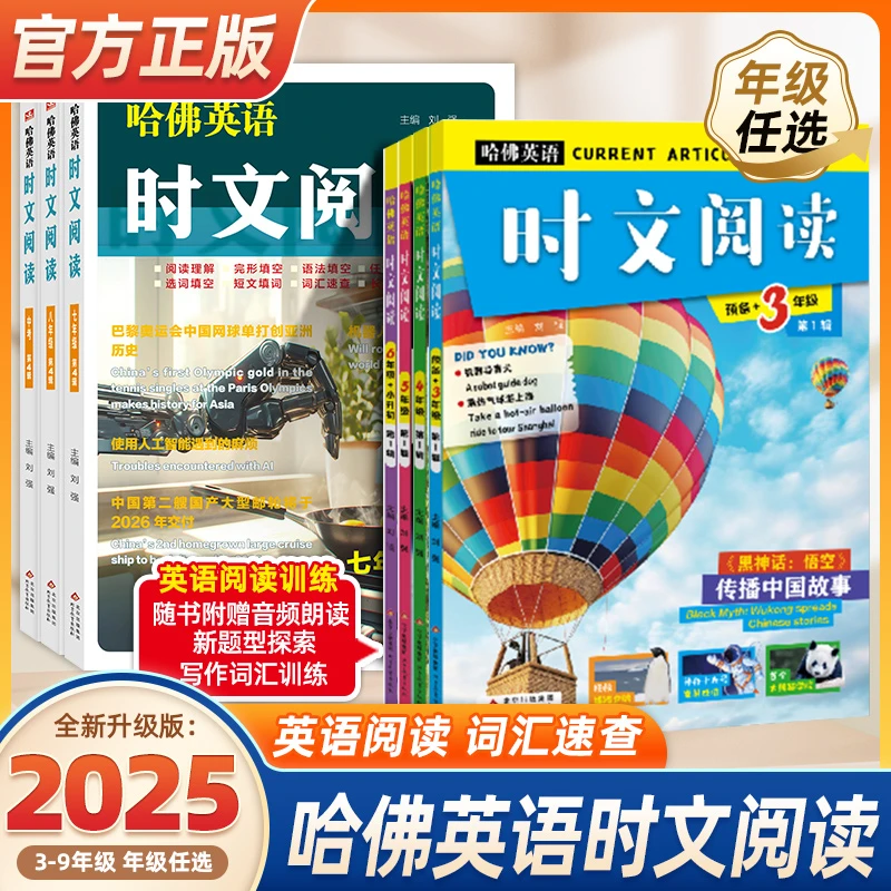 新版哈佛英语时文阅读3-9年级阅读理解词汇注释热点中考精选热点