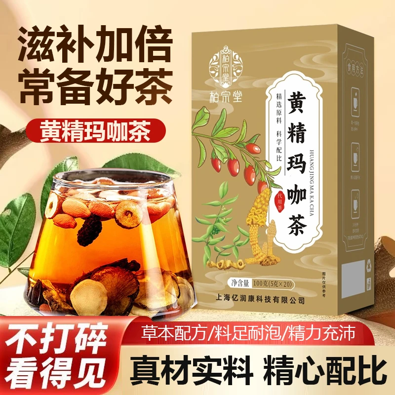 柏宗堂黄精玛咖茶内廷八宝茶杜仲雄花黄精桑椹枸杞男人熬夜养生茶