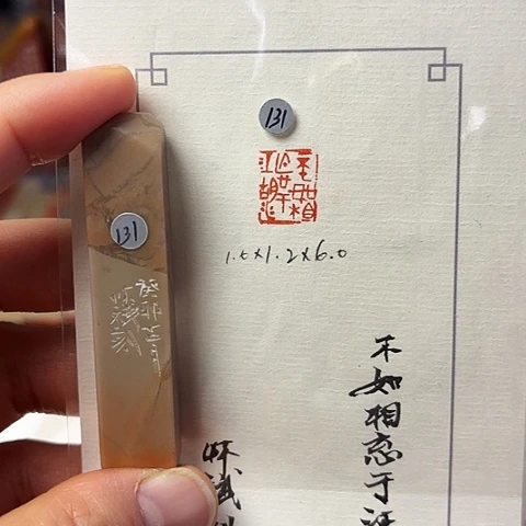 青田石印石篆刻作品