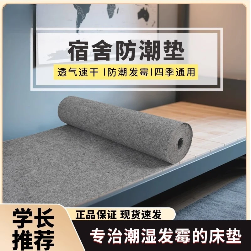 【宿舍必备】开学学生宿舍单人床防湿防霉褥子防潮垫床上用吸湿床垫
