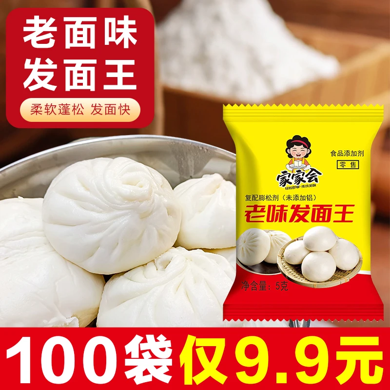 【100包】发面王老味发面宝快速发面宝发酵速发粉酵母粉老面酵子味