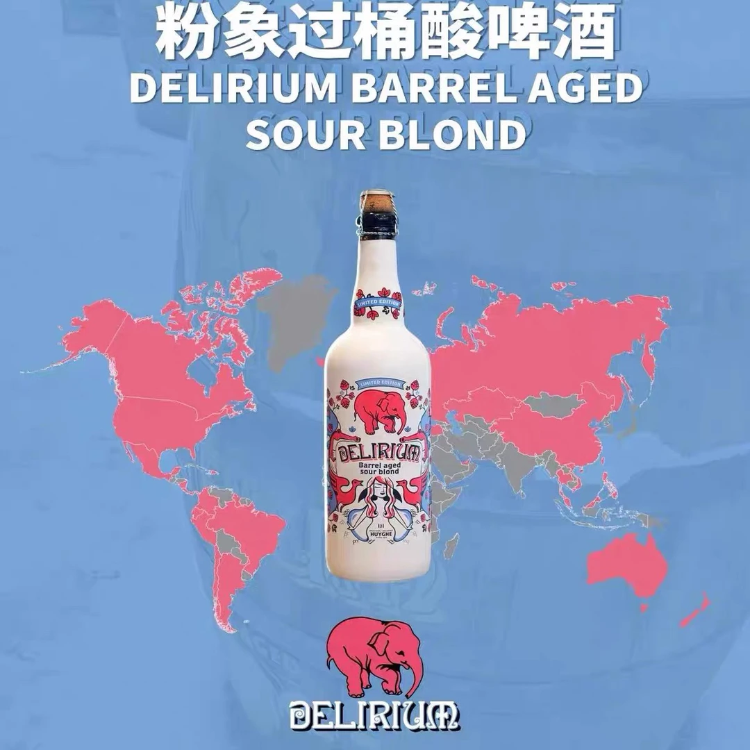 粉象橡木桶 Delirium 粉象过桶酸啤酒 750ml 现货