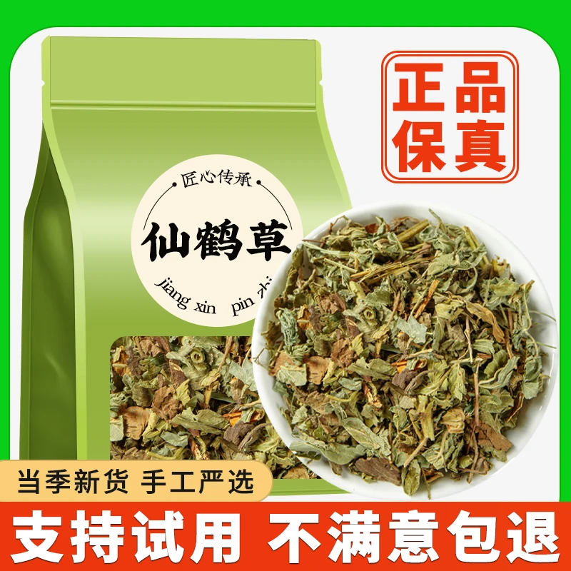 仙鹤草新货龙芽干货草狼牙草龙牙草新鲜无硫熏干货泡茶泡水