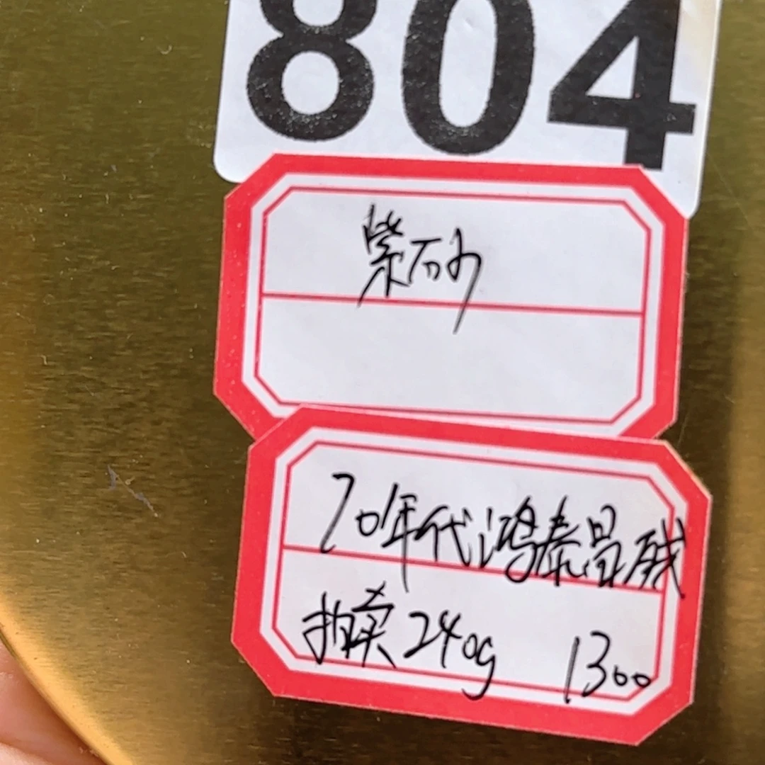 常***生1紫砂804………………………………
