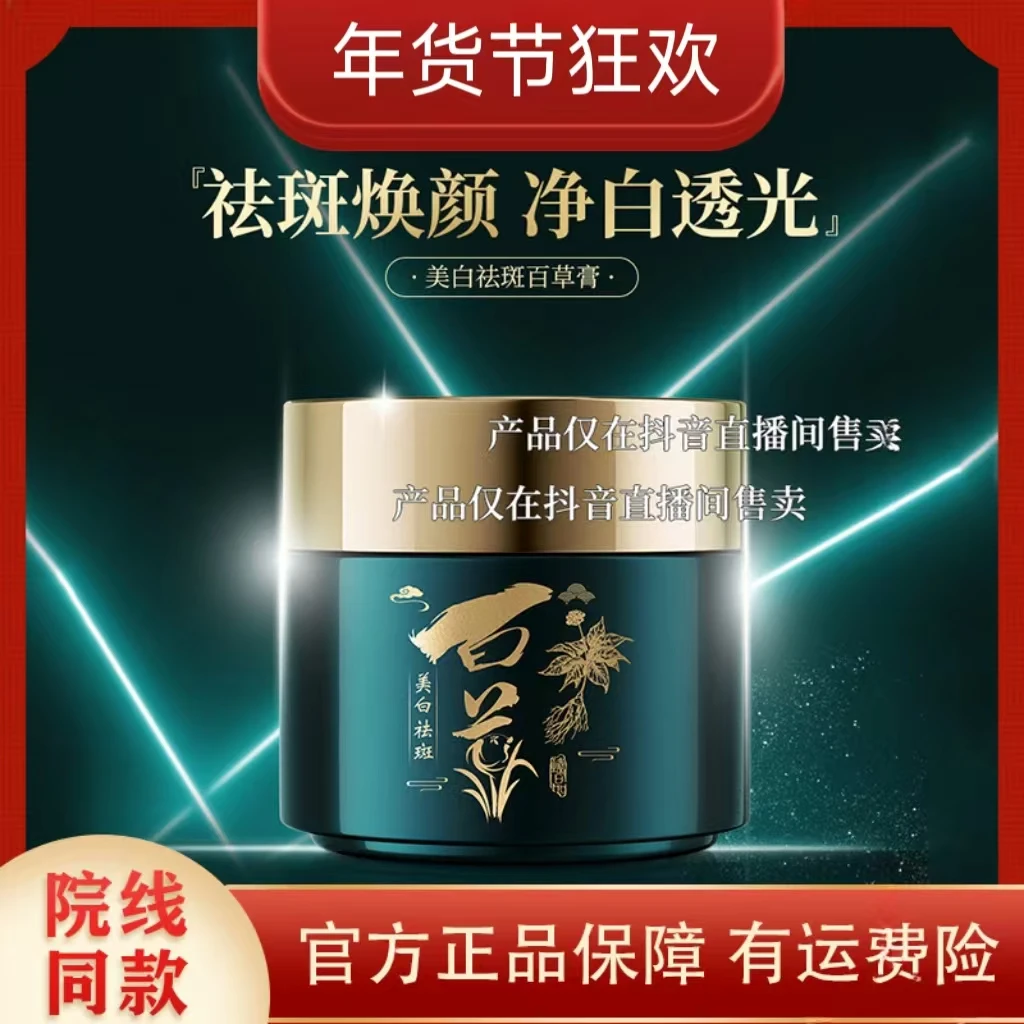祛斑膏（国妆特证）120g I 祛斑提亮 I -（沁悦美肤）z【S】BYM1