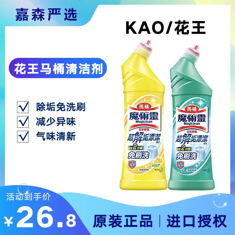 KAO/花王原装进口家用马桶洁厕灵卫生间免刷洗杀菌除异味去污