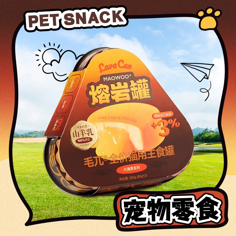 【直播现发】毛兀猫用主食罐熔岩罐单个装