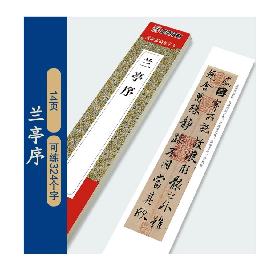 墨点字帖. 兰亭序行书字帖 练字帖