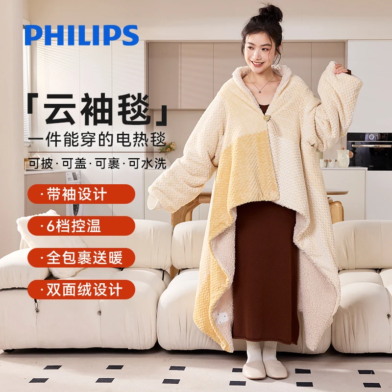 Philips/飞利浦云袖毯暖身披肩带袖盖毯电热毯家居取暖保温可水洗
