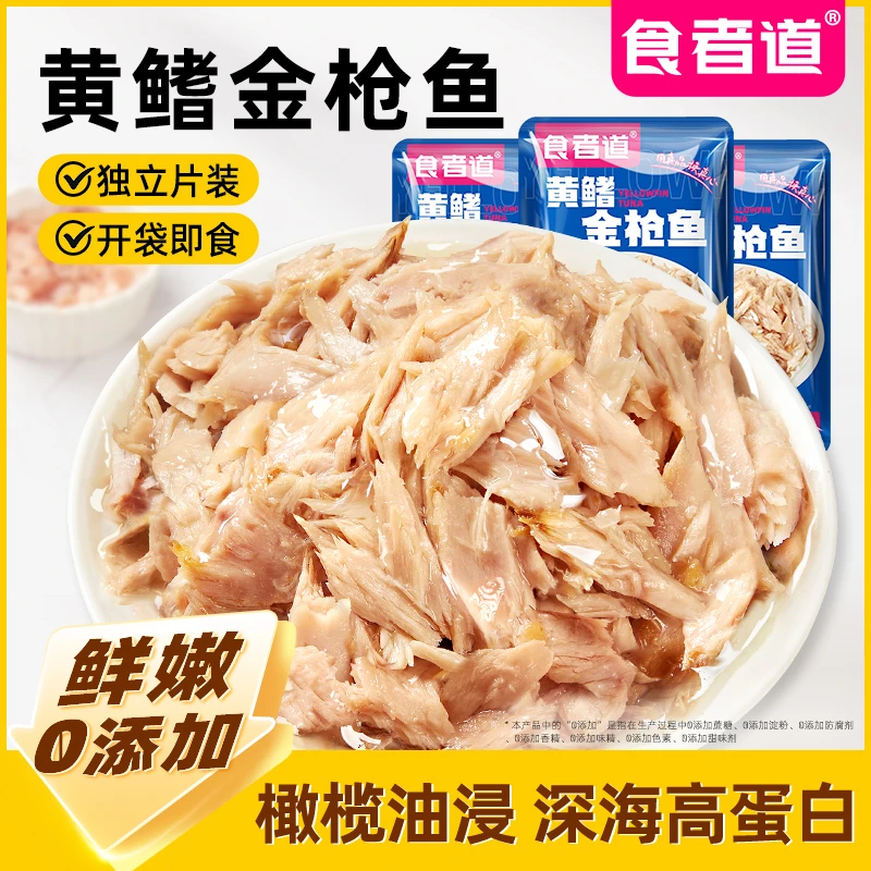 【食者道】黄鳍金枪鱼油浸高蛋白开袋即食沙拉寿司三明治健身轻食