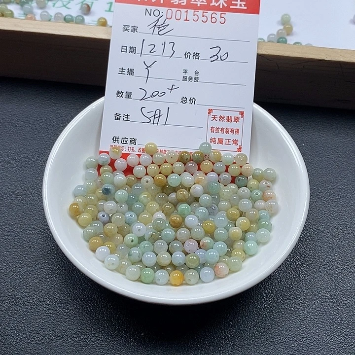 德***芙翡翠散珠珠子