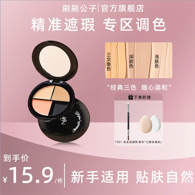 【拍1发4】三色魔法遮瑕膏遮痘印斑点黑眼圈泪沟法令纹春日服帖持久