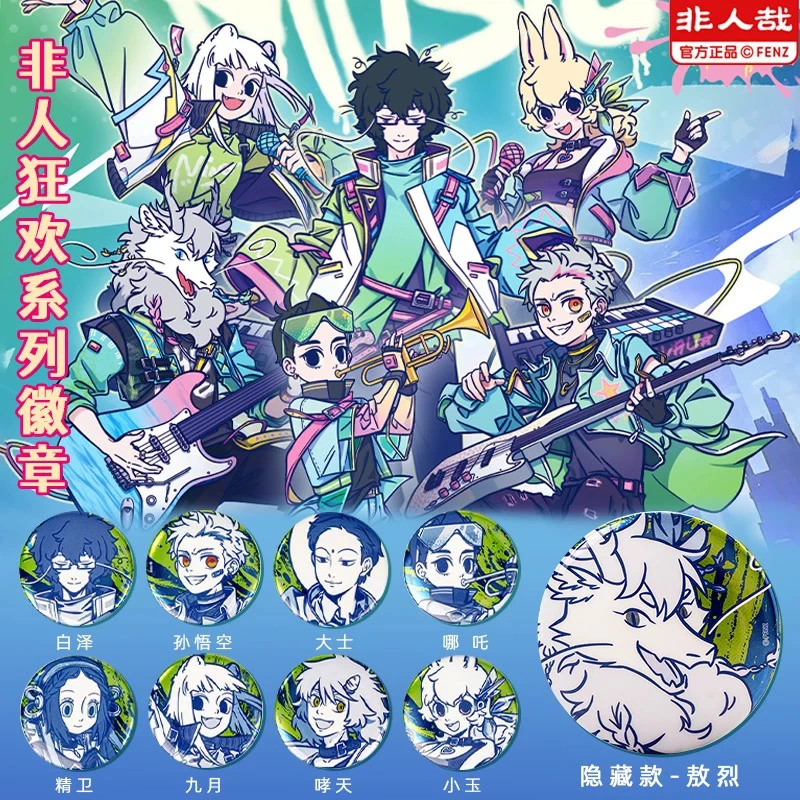 【正品代拆】非人哉绝版系列非人狂欢系列马口铁徽章