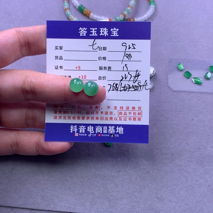 颈饰未镶嵌翡翠七**珠