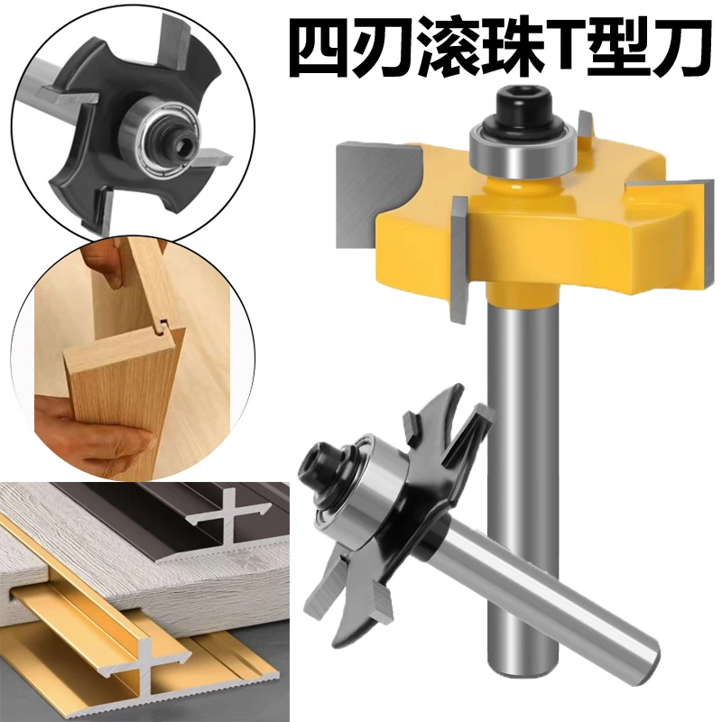 四刃滚珠T型刀木工开槽雕刻生态板开海棠角刀头土字型开槽刀钨钢