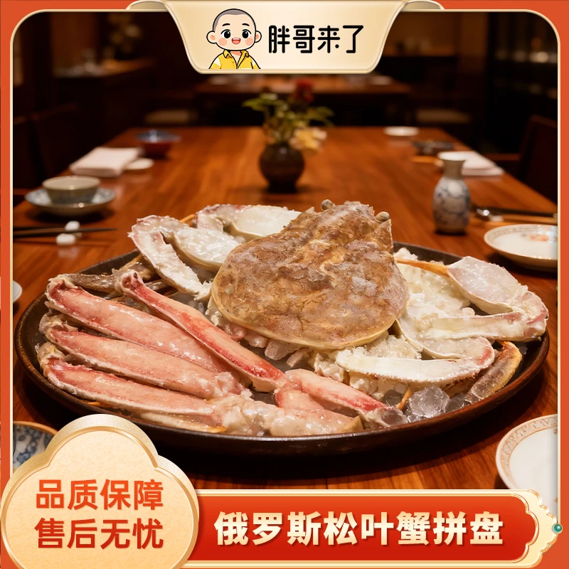 【胖哥来了】俄罗斯松叶蟹雪蟹拼盘600-800g/只生冻秋冬火锅帝
