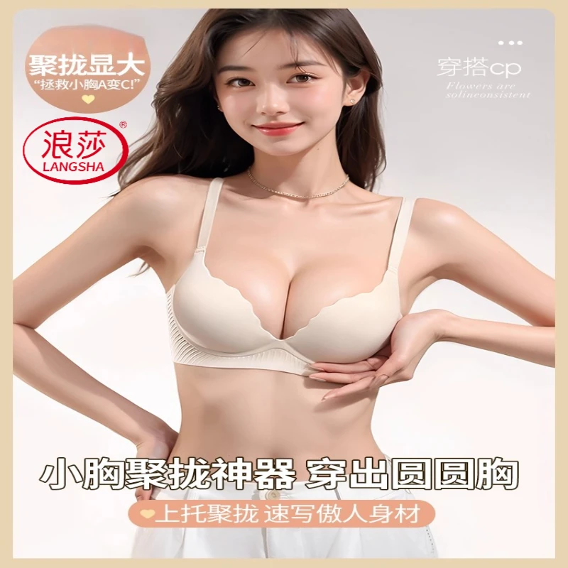 浪莎内衣女小胸聚拢显大防下垂收副乳调整型加厚款平胸专用文胸罩