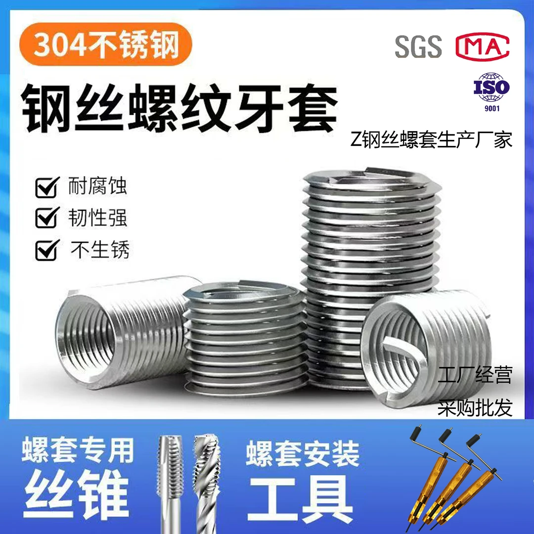 304钢丝套螺纹护套滑丝修复套M2-M18