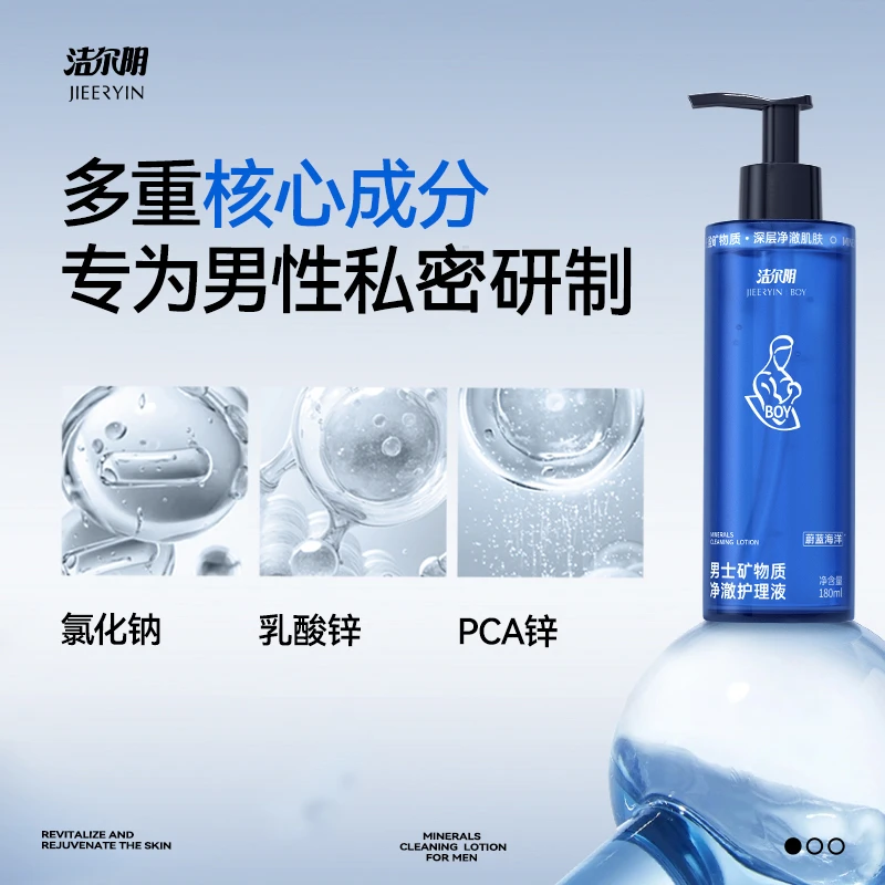 洁尔阴男士护理液日常洗护清洁抑菌温和清爽木质清香