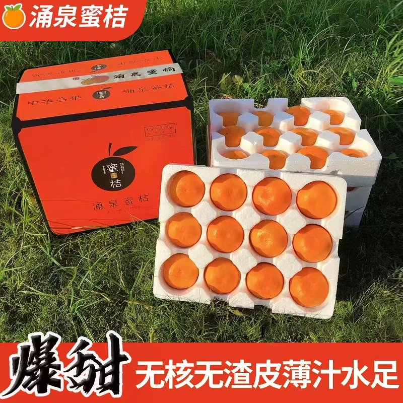正宗涌泉蜜桔当季水果新鲜现摘现发无核无渣皮薄多汁柑桔特甜送礼