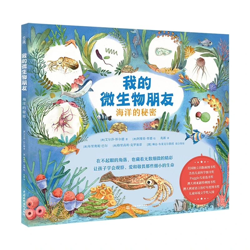 【微瑕】我的微生物朋友：海洋的秘密（介意勿拍）