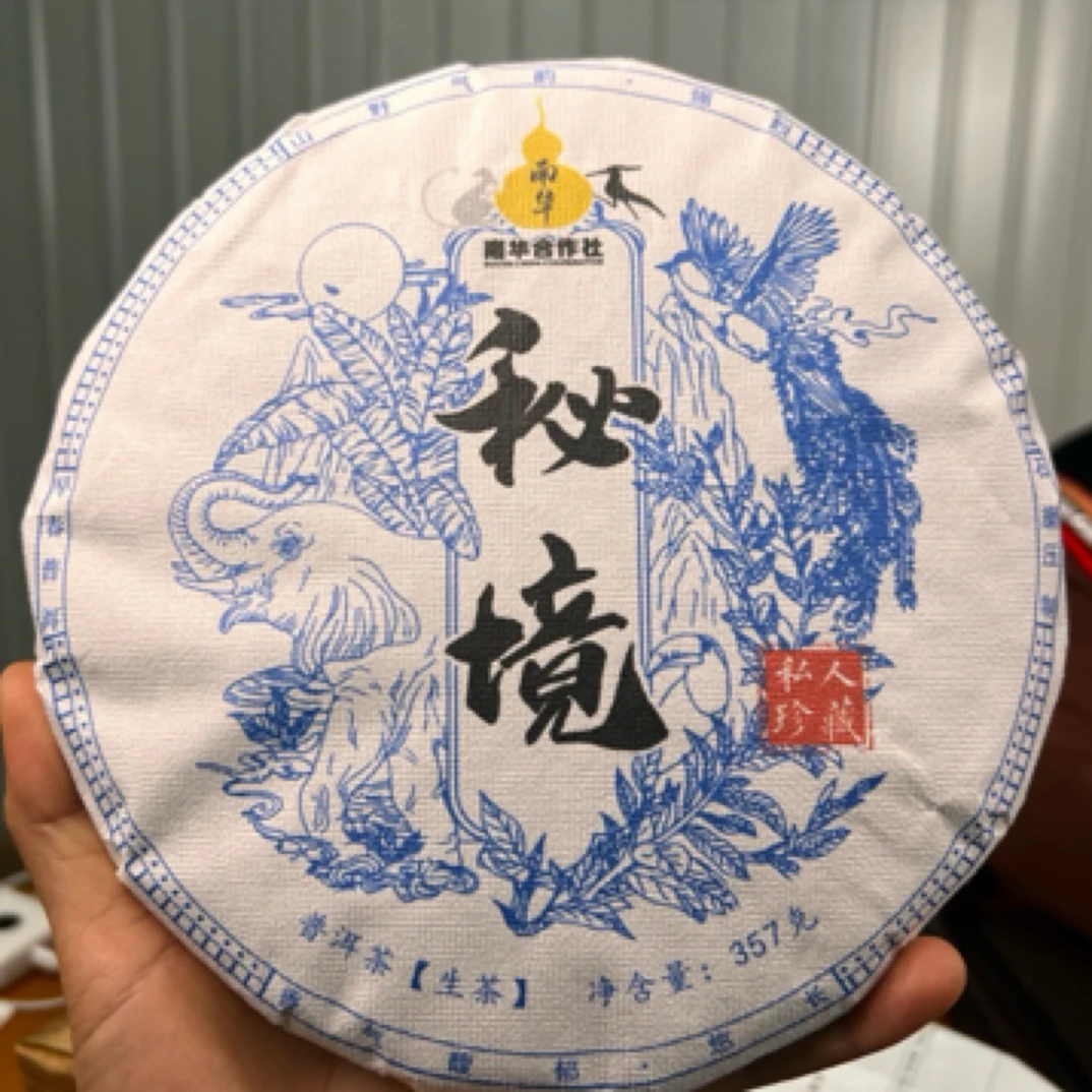 【15号茶农】20年秘境古树纯料·357克普洱生茶