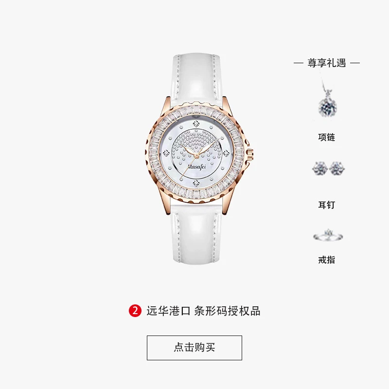 Masafei/玛莎菲浪漫流星雨闪耀百搭系列女腕表【赠首饰】