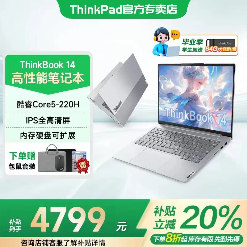 联想ThinkBook 14+ 2025酷睿版高性能轻薄女生办公学生笔记本电脑