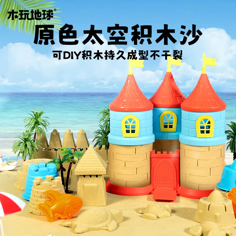 【木玩地球】星空沙太空沙儿童玩具沙子安全不粘手宝宝彩泥室内套装
